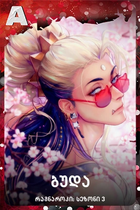 ბუდა