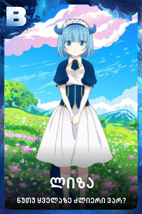 ლიზა
